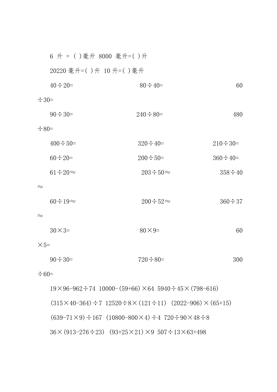 四年级数学口算题集合.docx_第2页