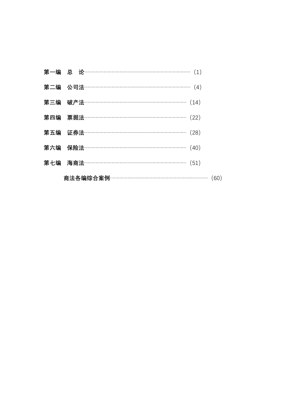 商法学教学案例商法教学案例_第4页