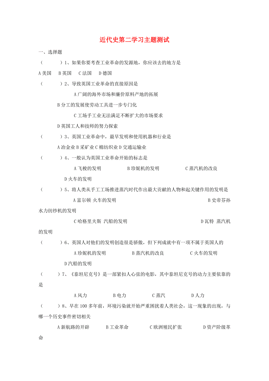 九年级历史上册第二学习主题工业革命测试题1无答案川教版_第1页