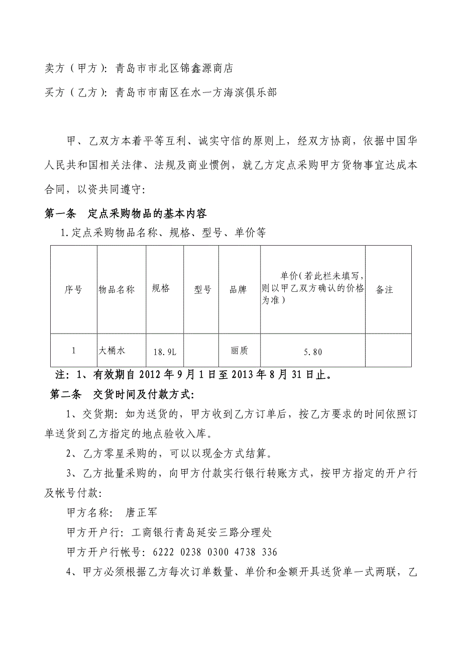 青岛大桶水采购合同_第2页