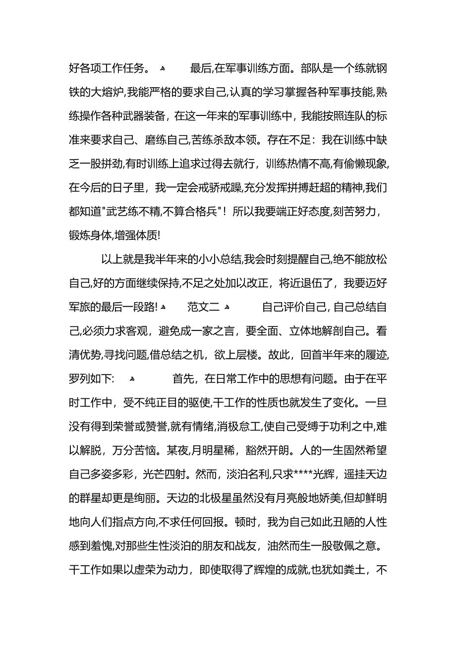 部队个人半年工作总结范文_第2页