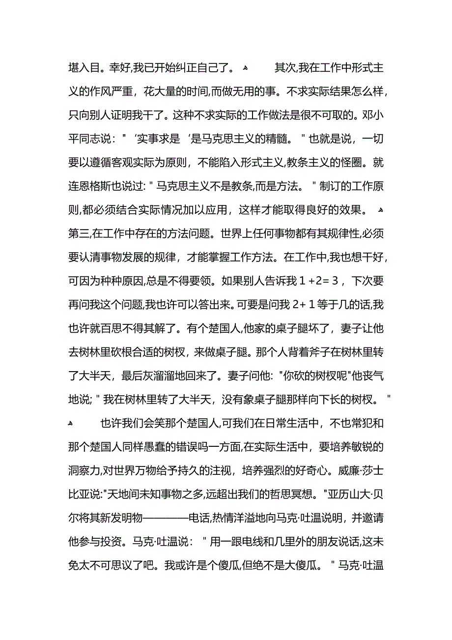 部队个人半年工作总结范文_第3页