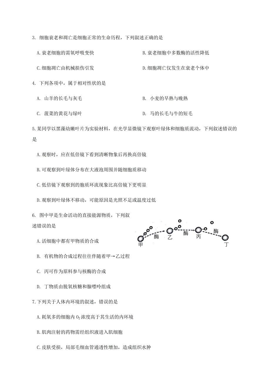 浙江省丽水市高中发展共同体丽水五校2020-2021学年高二生物下学期第一次联合测试试题_第2页