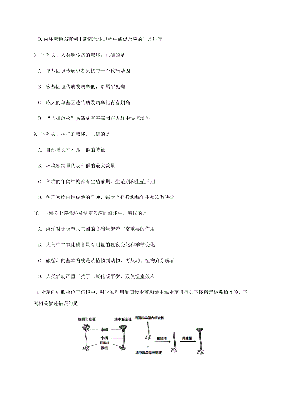 浙江省丽水市高中发展共同体丽水五校2020-2021学年高二生物下学期第一次联合测试试题_第3页