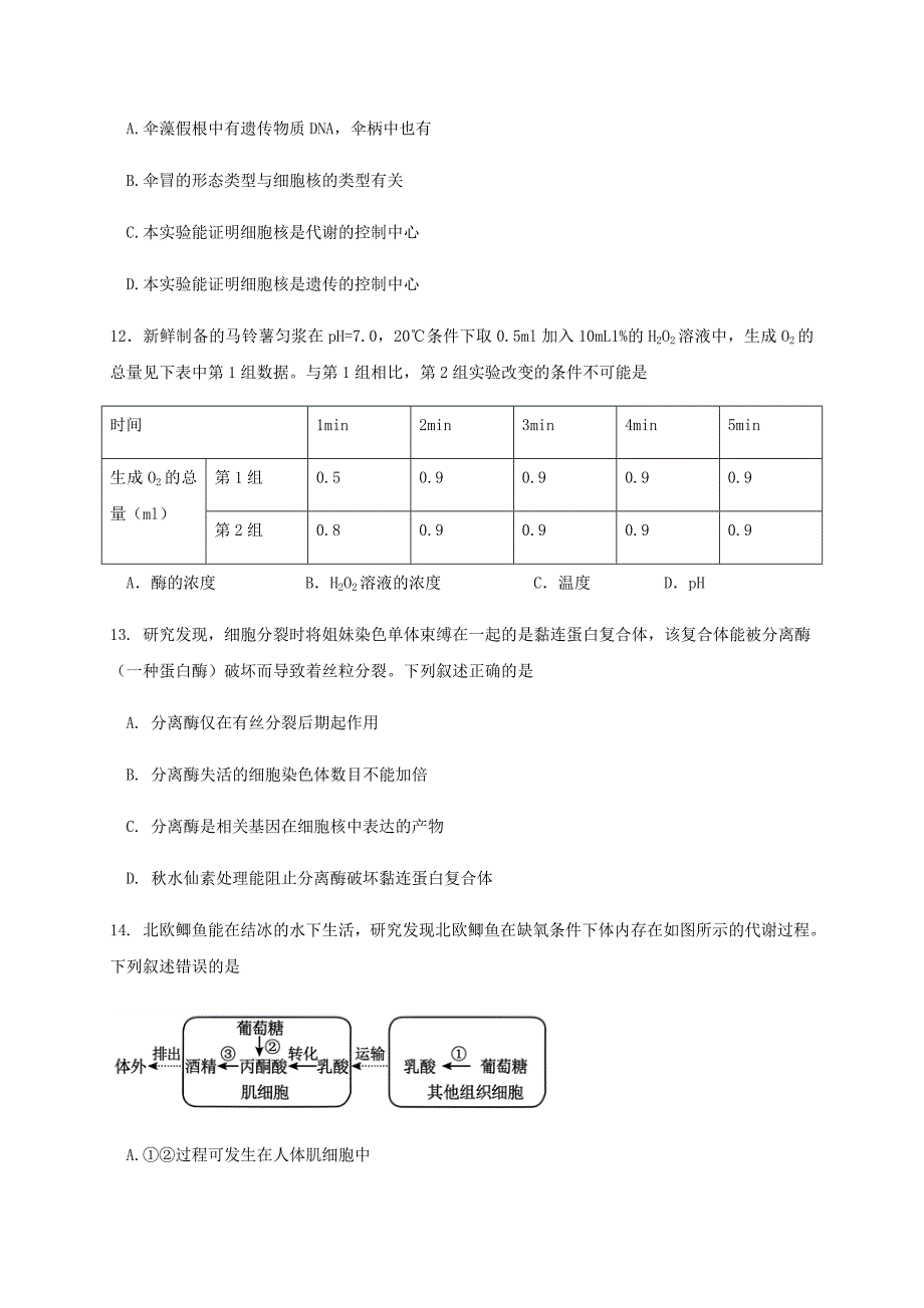 浙江省丽水市高中发展共同体丽水五校2020-2021学年高二生物下学期第一次联合测试试题_第4页