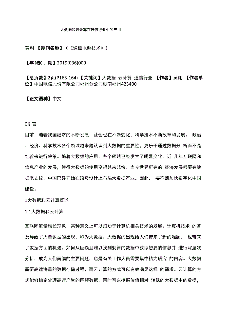 大数据和云计算在通信行业中的应用_第1页