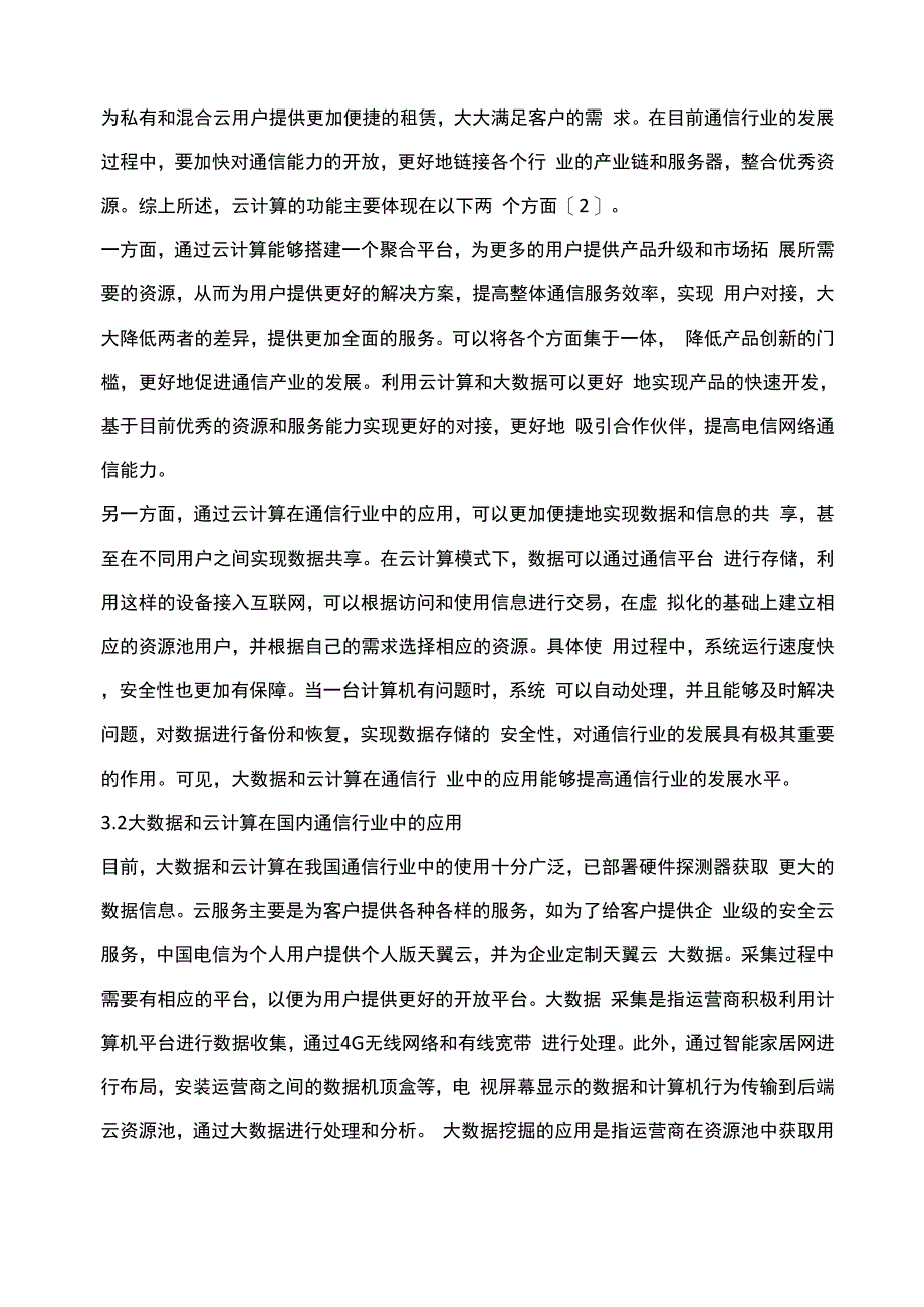 大数据和云计算在通信行业中的应用_第4页