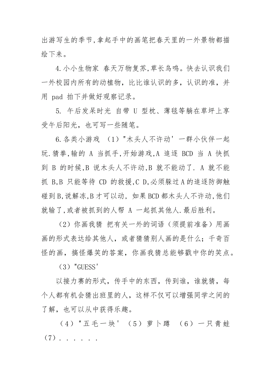 “春野撒欢”活动方案.docx_第2页