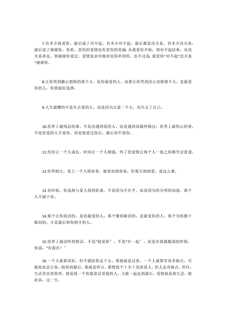 39句爱情句子：那个懂你眼泪的是最爱你的人_第2页