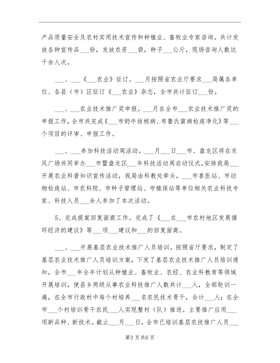 农业局上半年的科技教育工作总结_第3页