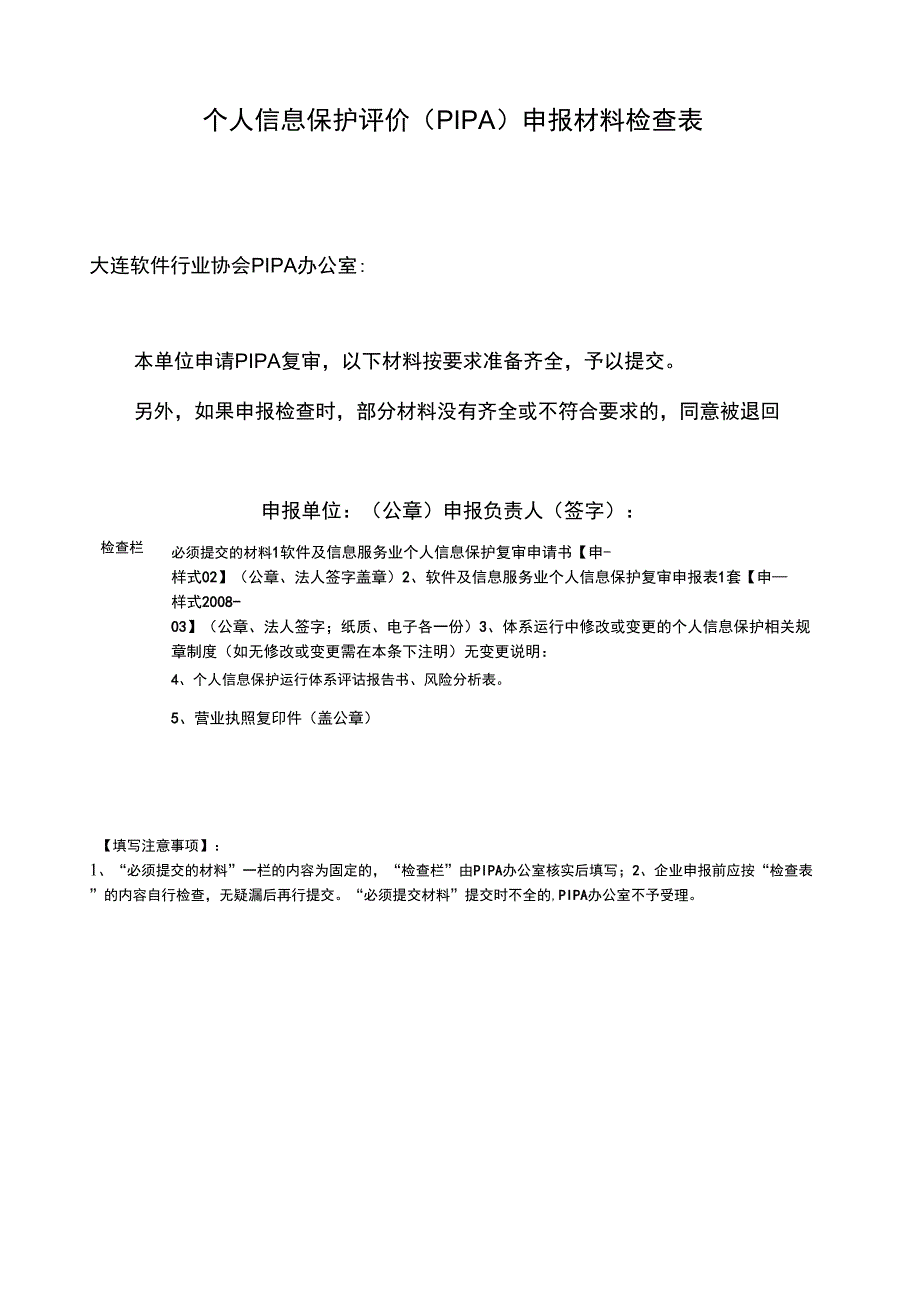 个人信息保护评价复审申请书_第2页