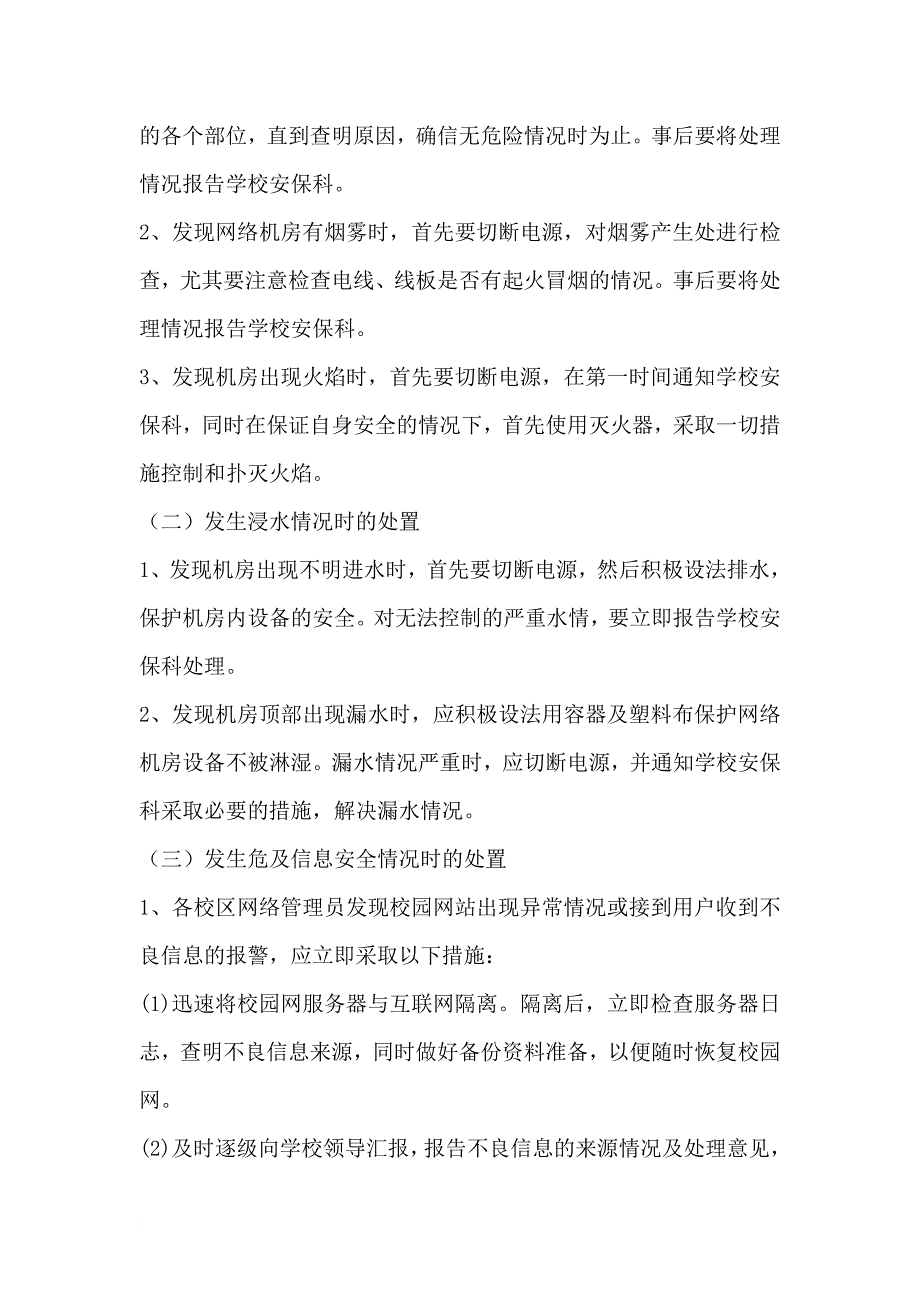 网络中心机房安全应急处理预案_第2页