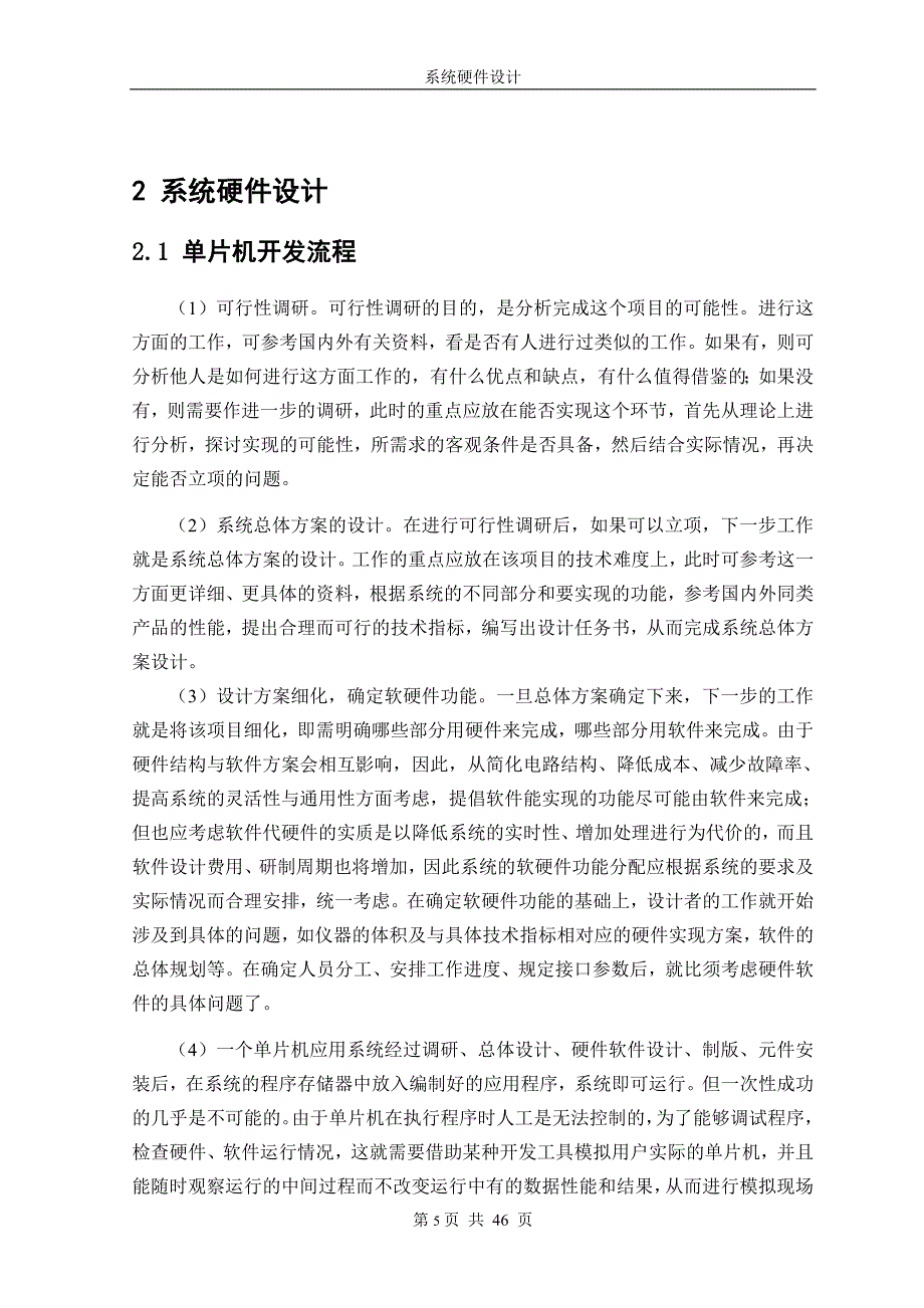 汽车驾驶员酒精浓度监控系统设计毕设毕业论文.doc_第5页