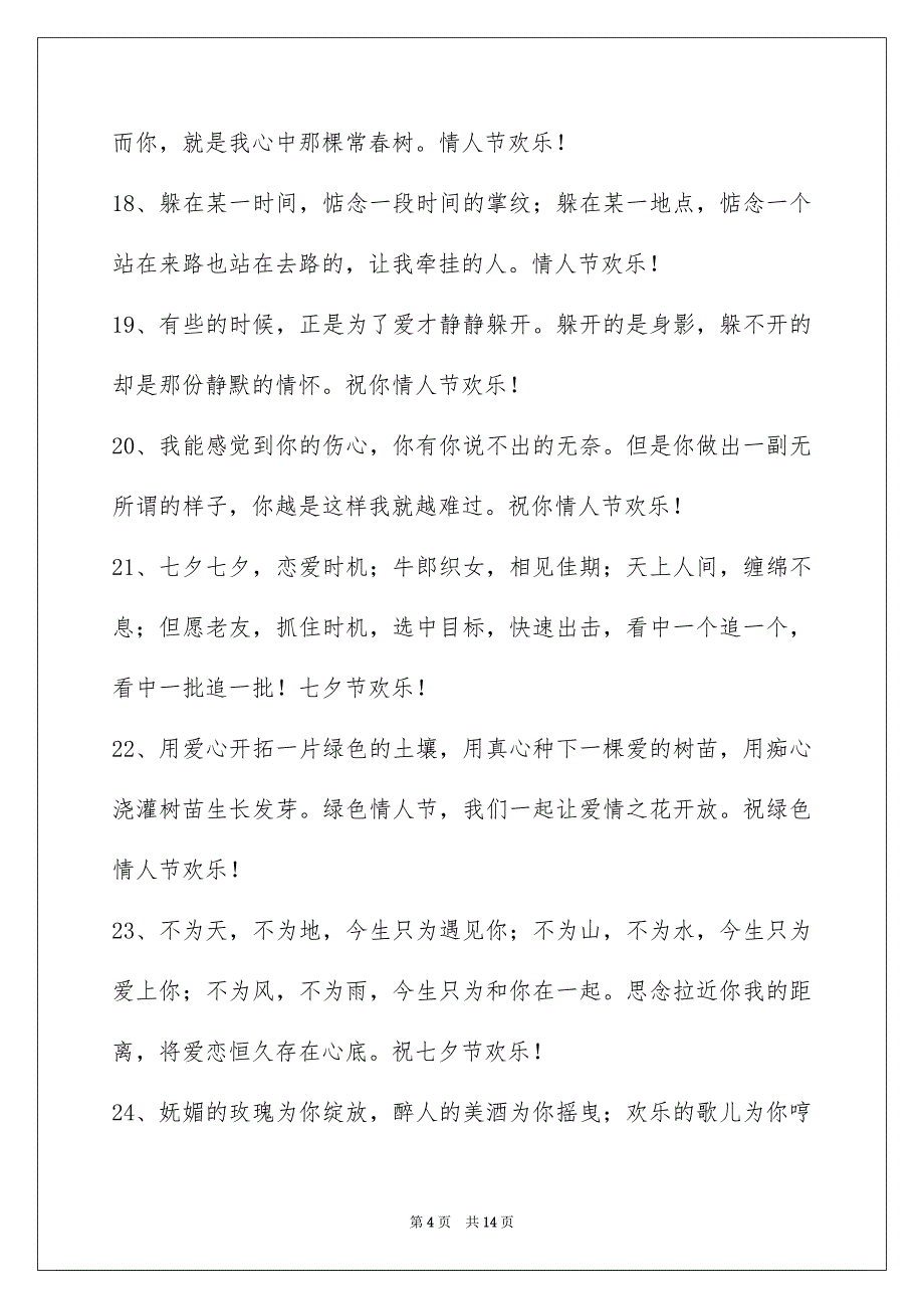 情人节祝福短语_第4页