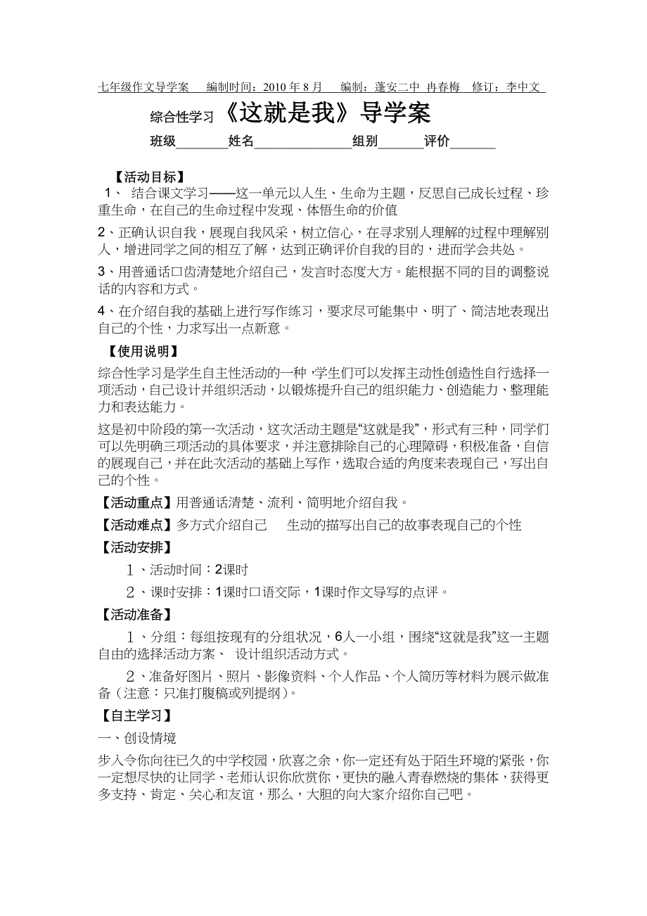 七年级作文导学案_第1页