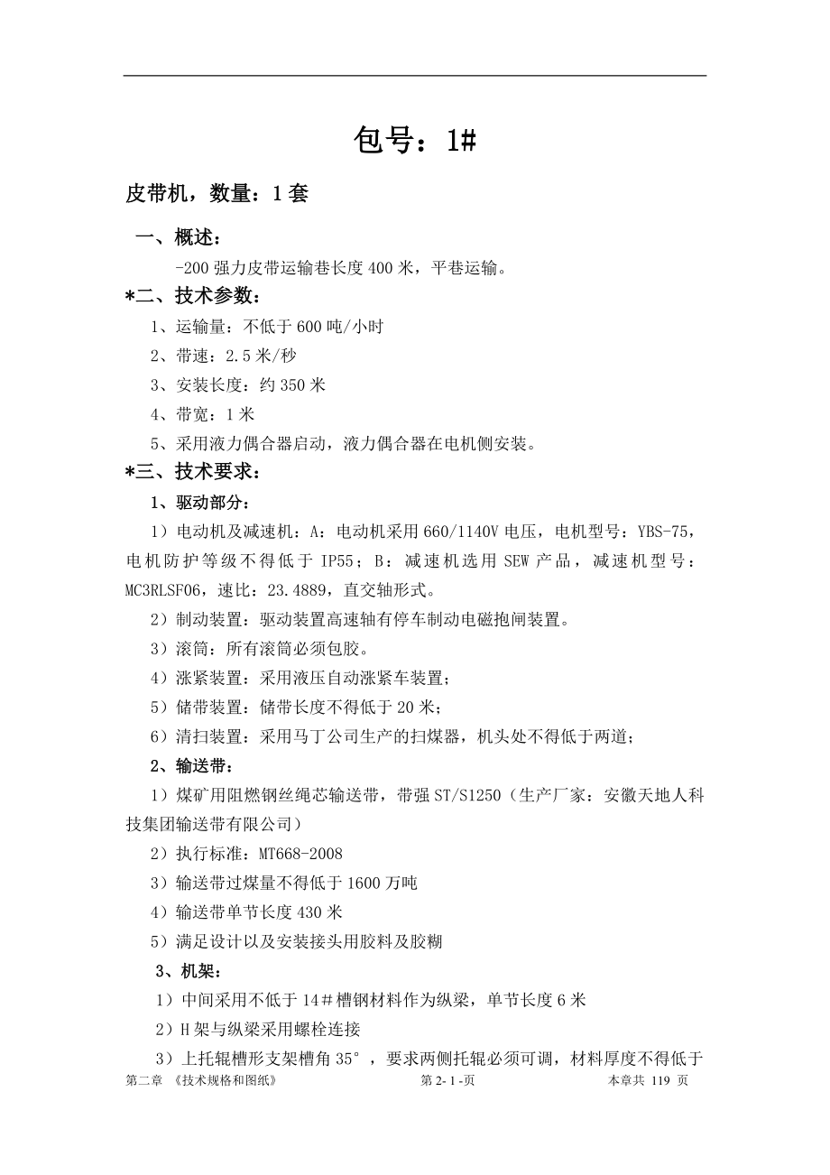 各种井下设备型号及设计参数_第1页