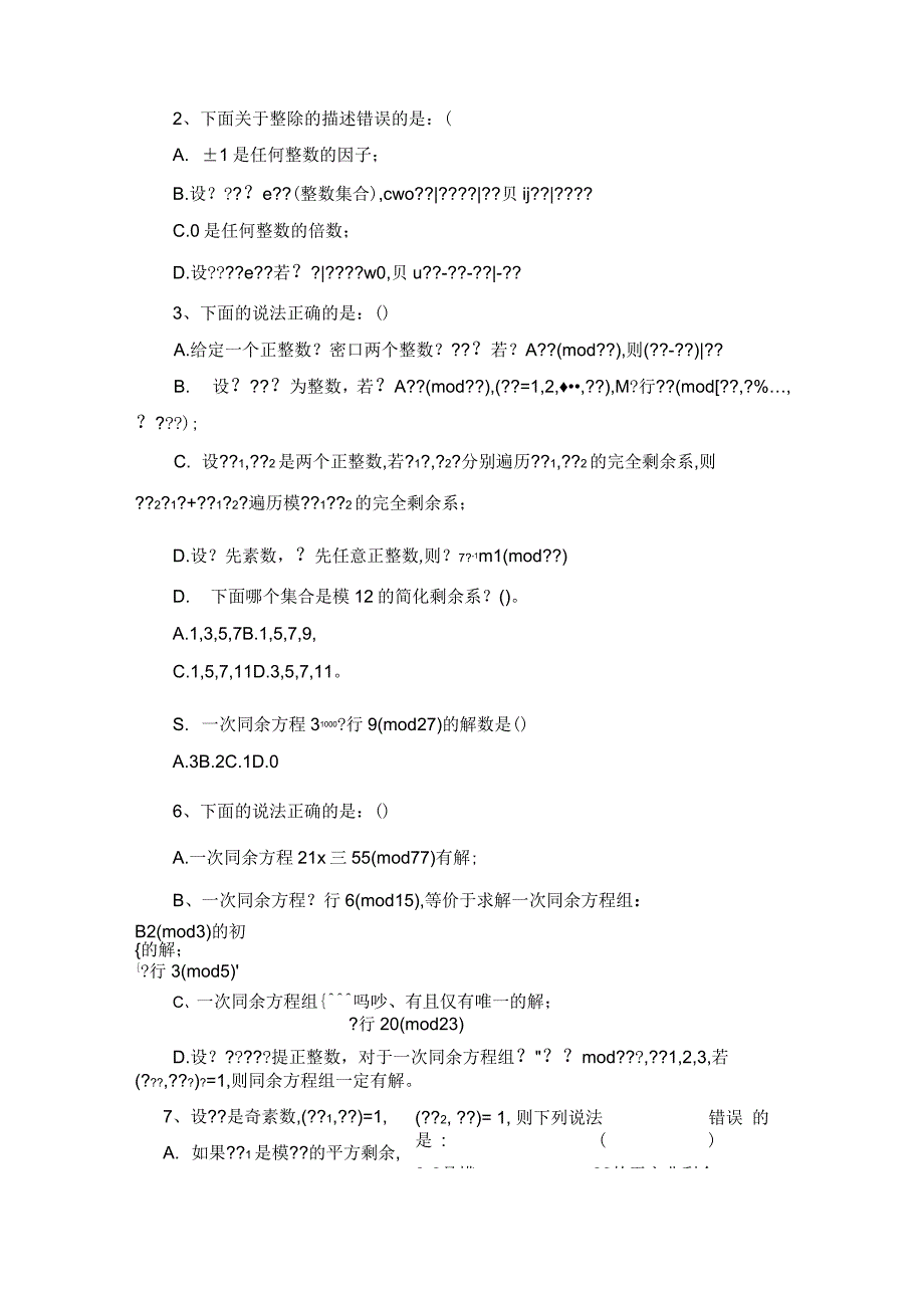 信息安全数学基础习题集一_第4页