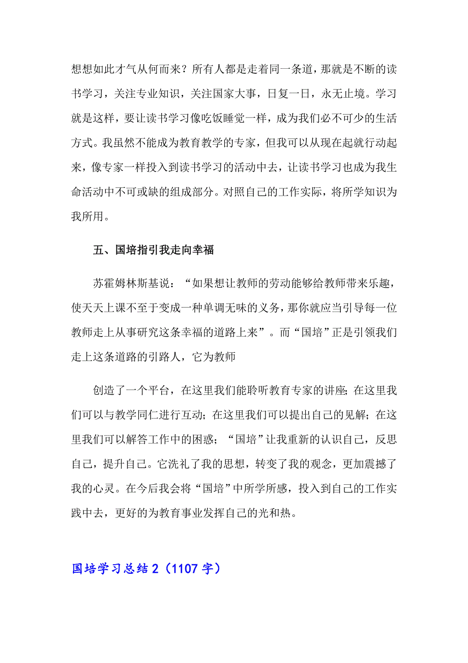 国培学习总结(汇编15篇)_第3页