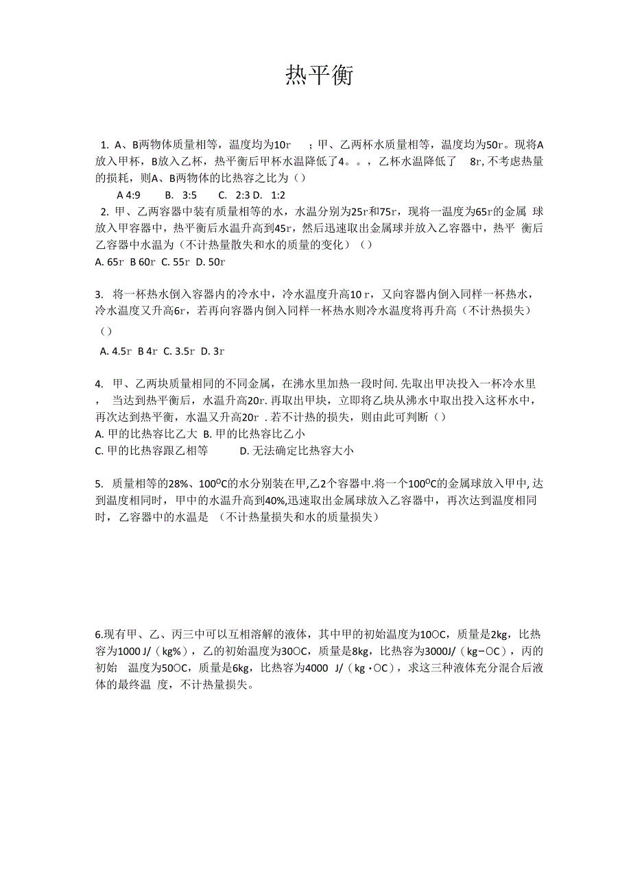 比热容热平衡_第1页