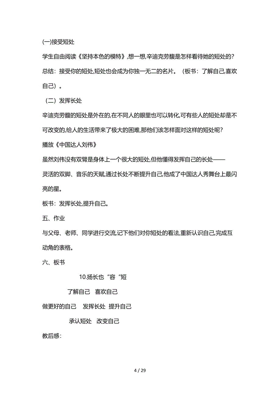 最新苏教版六年级心理健康教育教案.doc_第4页