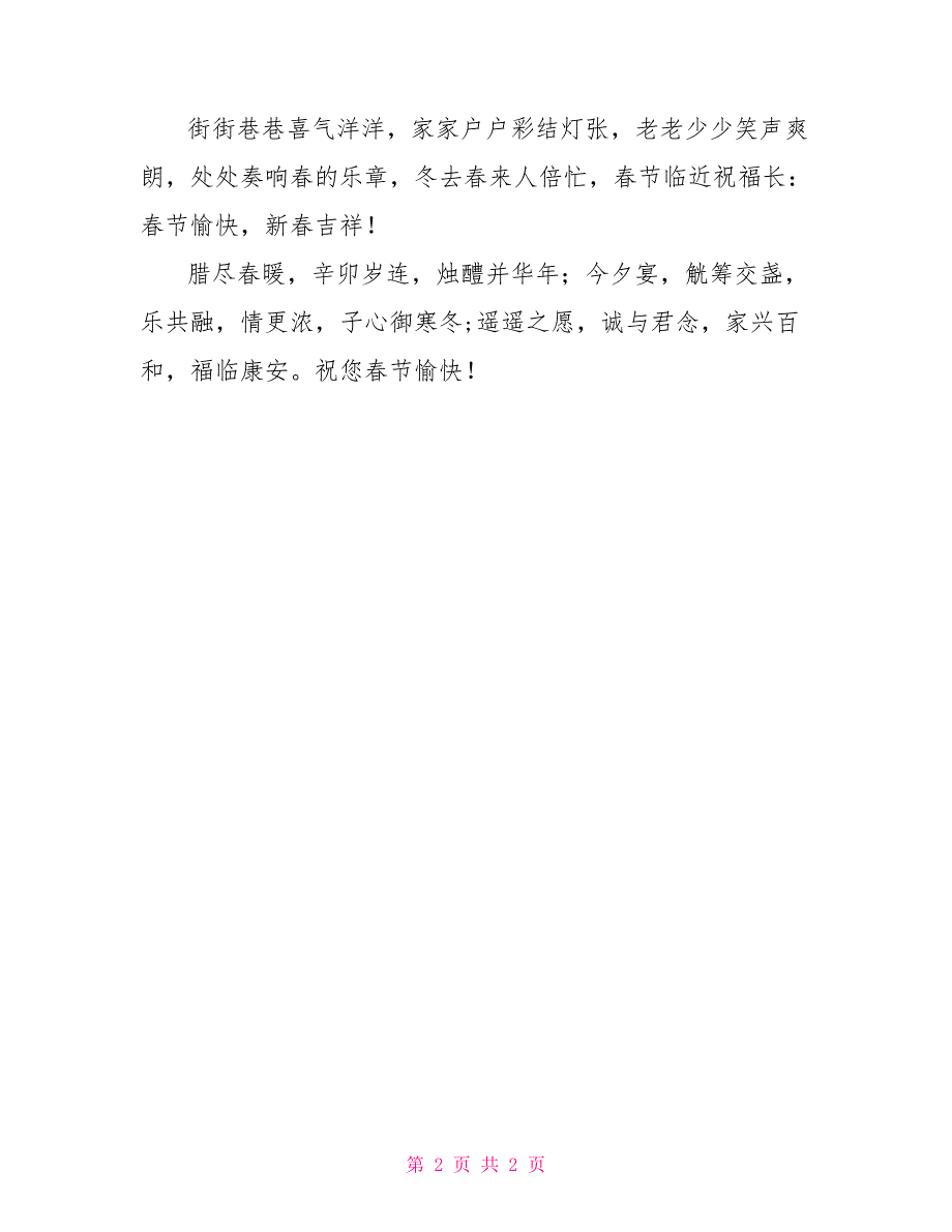 领导同事新年祝福语2022_第2页