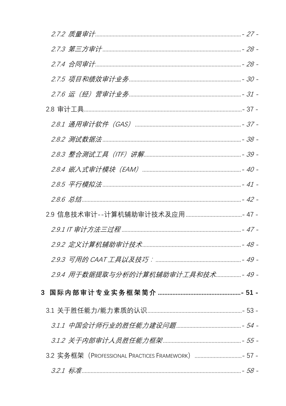 第1部分内部审计在治理、风险和控制中的作用LQCIA考试用书_第4页