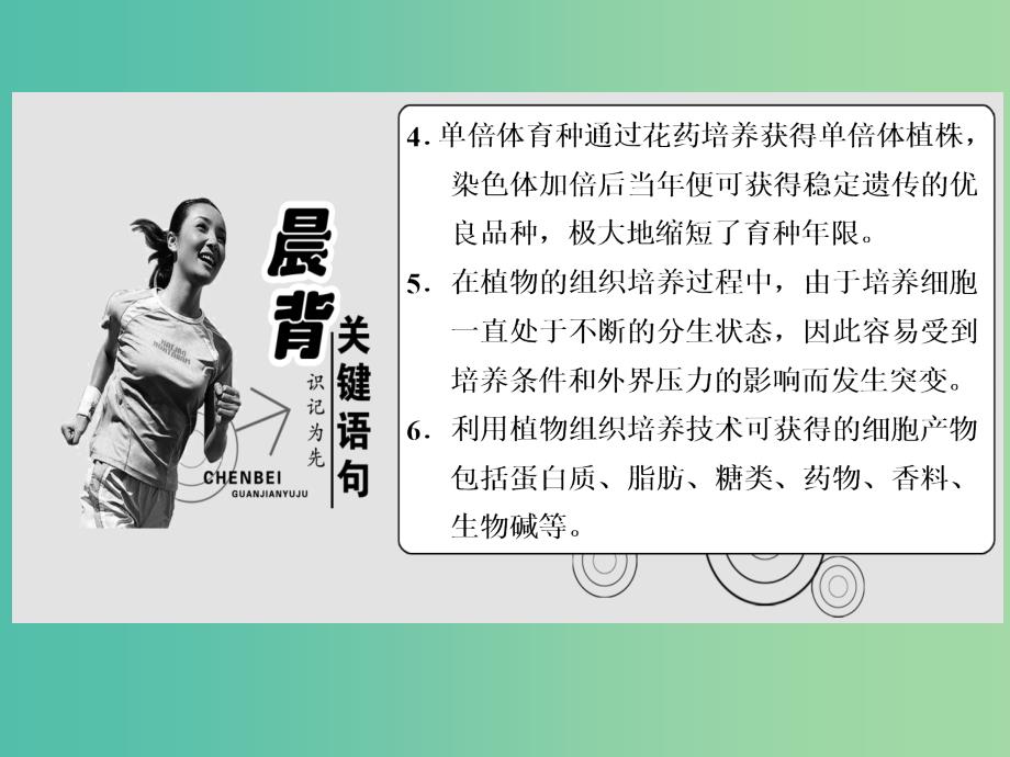 高中生物 第1部分 专题2 细胞工程 2.1 植物细胞工程 2.1.2 植物细胞工程的实际应用课件 新人教版选修3.ppt_第4页