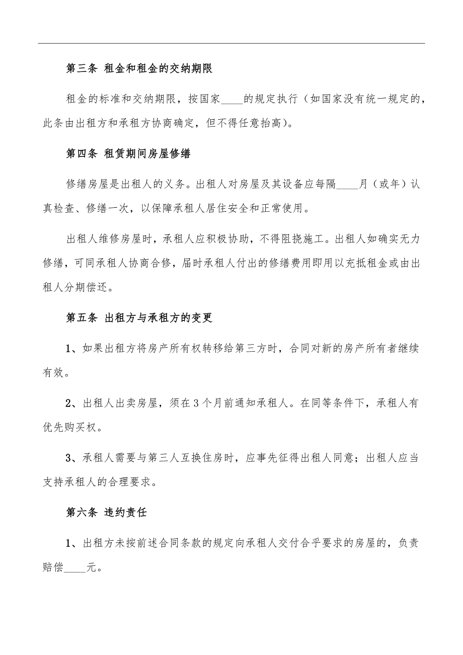 上海租房协议格式样本_第3页