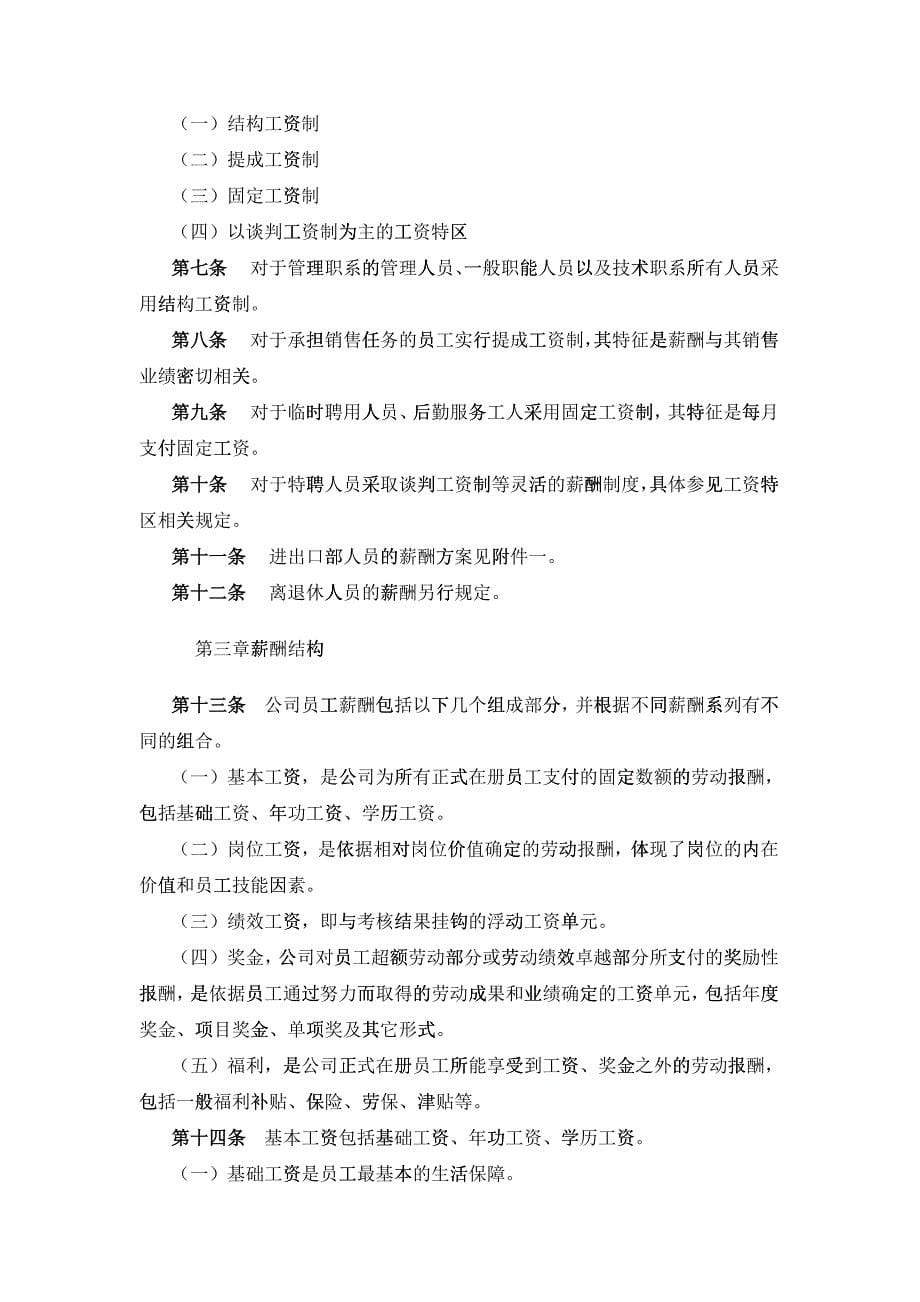 某纤工业有限公司薪酬设计方案_第5页