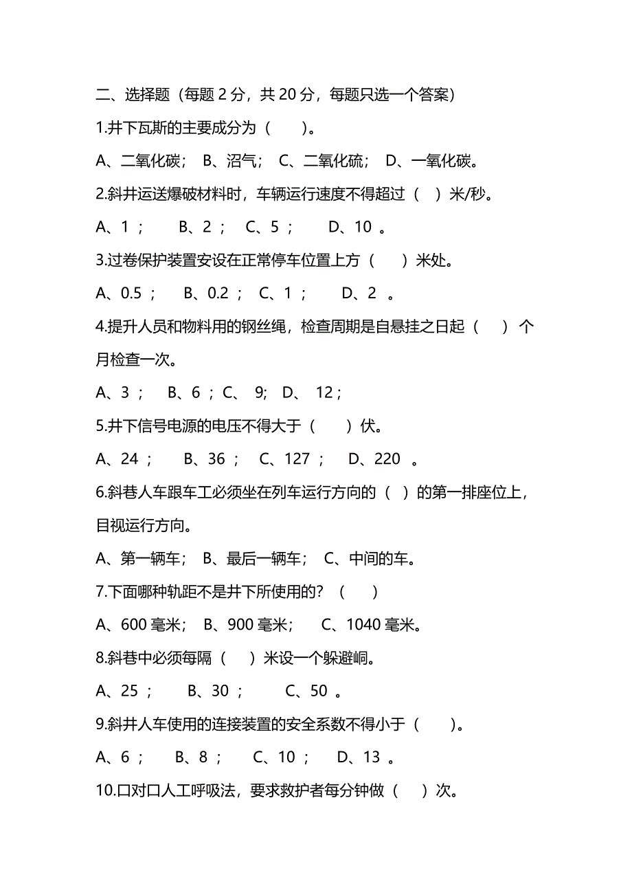 人车工试题及答案.doc_第2页