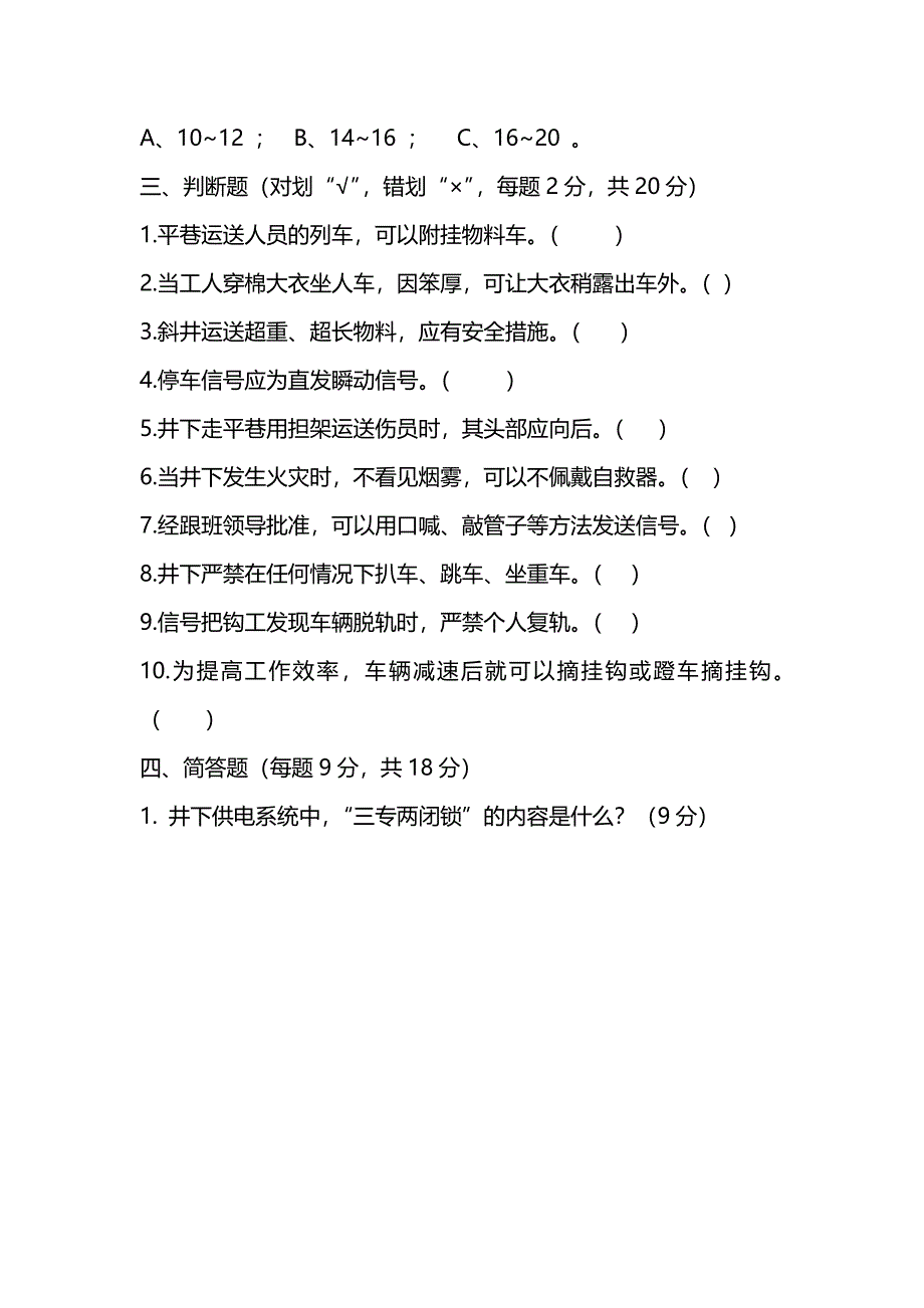 人车工试题及答案.doc_第3页