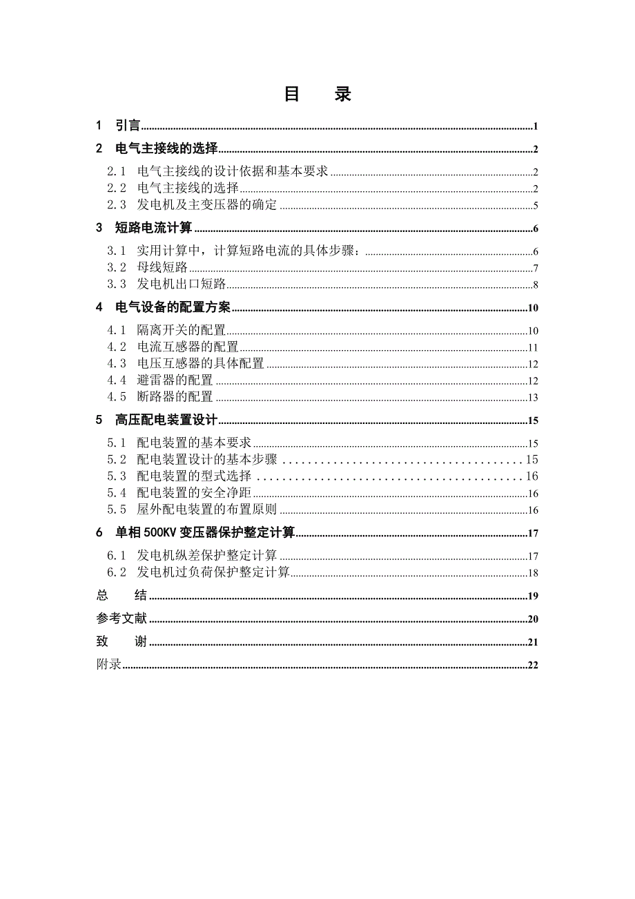 长春工程学院毕业设计_第1页