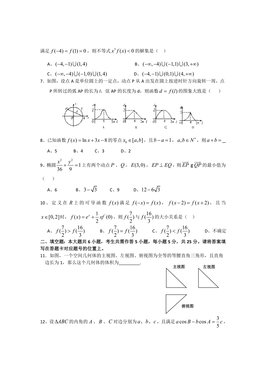 湖北省新洲一中、红安一中、麻城一中2013年高三上学期期末联考理科数学试题.doc_第2页