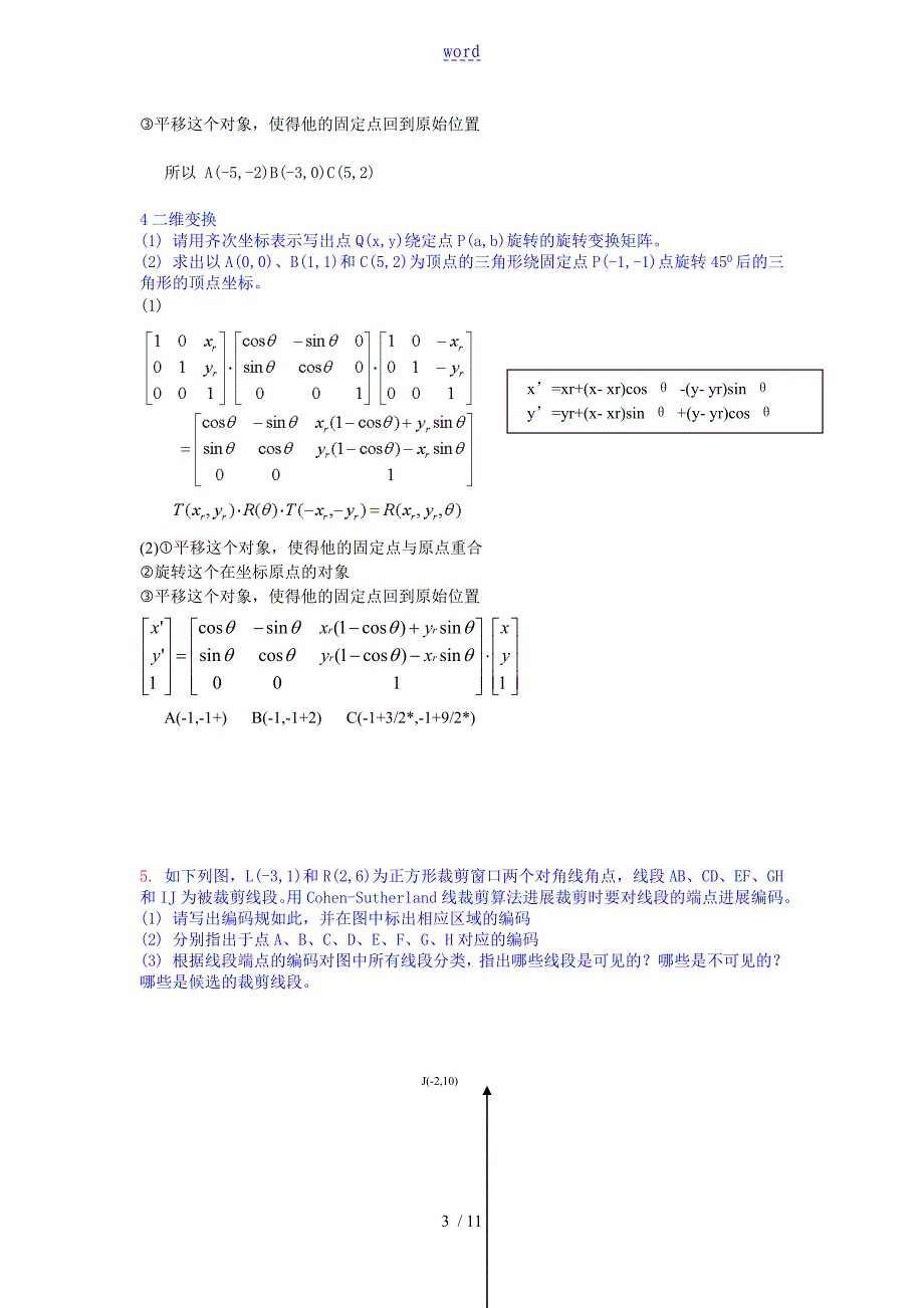 计算机图形学练习题问题详解_第3页