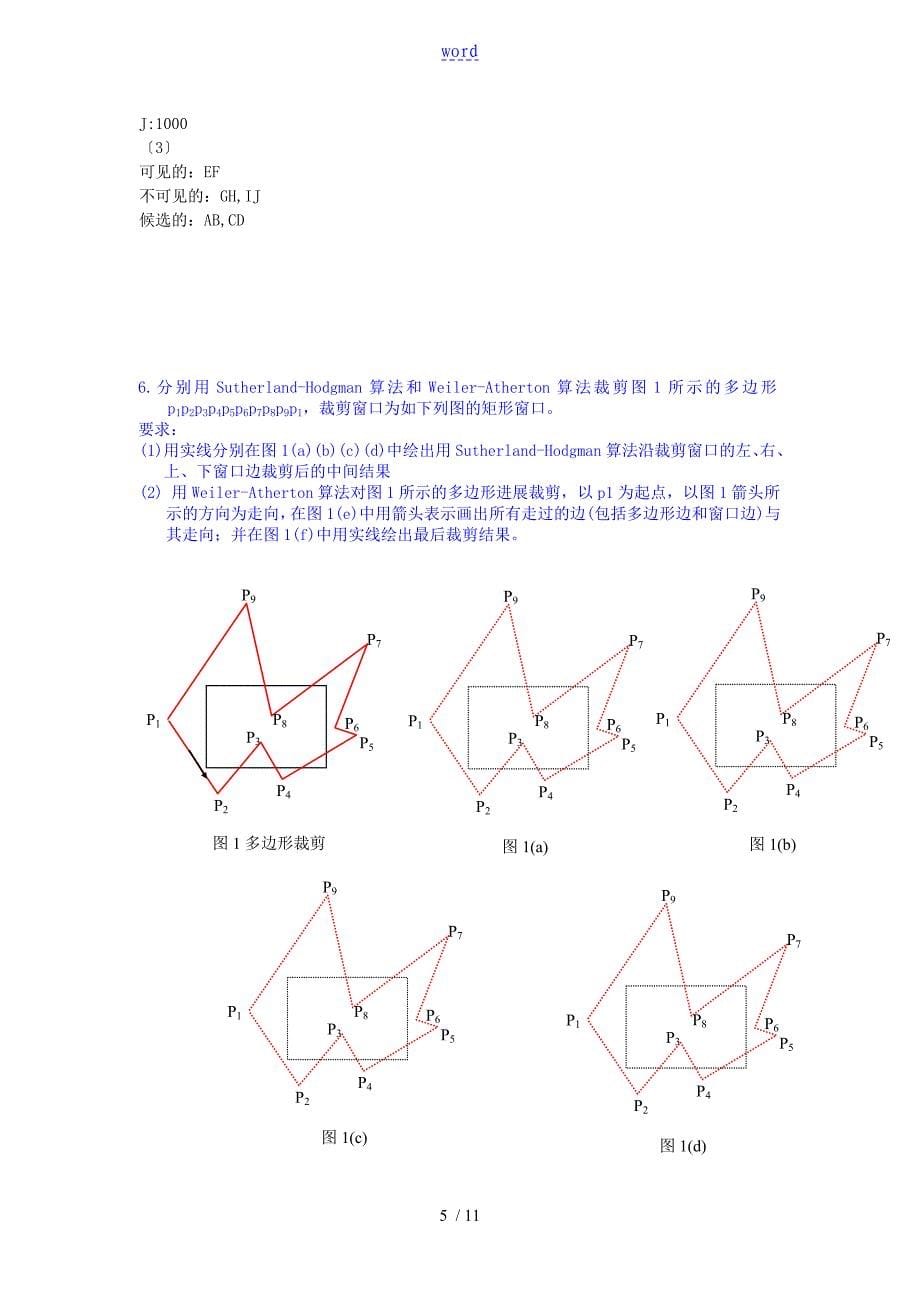 计算机图形学练习题问题详解_第5页