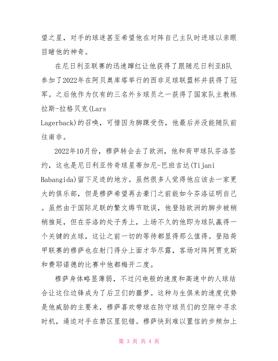 足球运动员自我介绍足球运动员艾哈迈德&#183;穆萨介绍_第3页