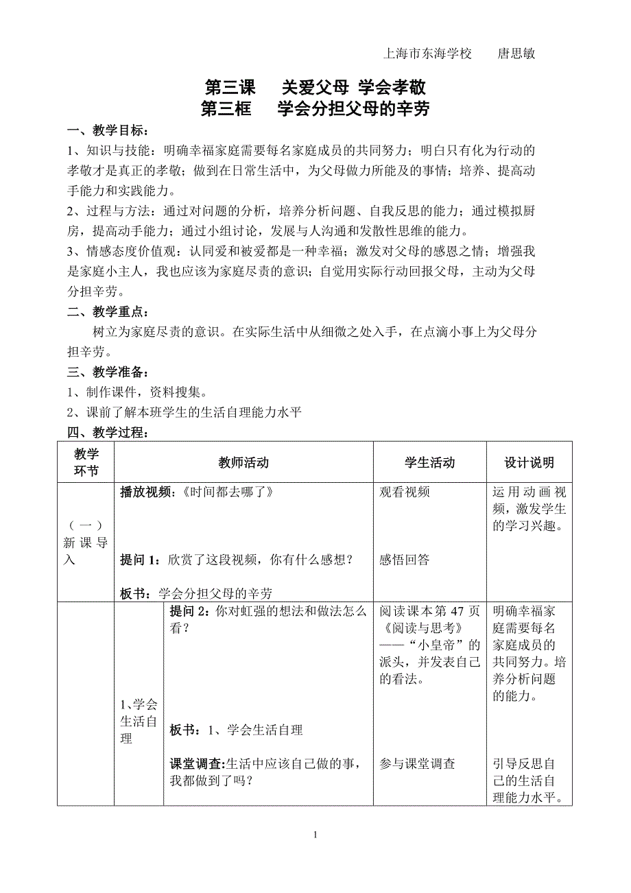 唐思敏学会分担父母的辛劳_第1页