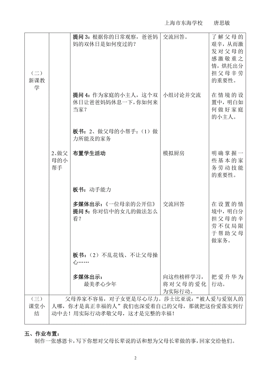 唐思敏学会分担父母的辛劳_第2页