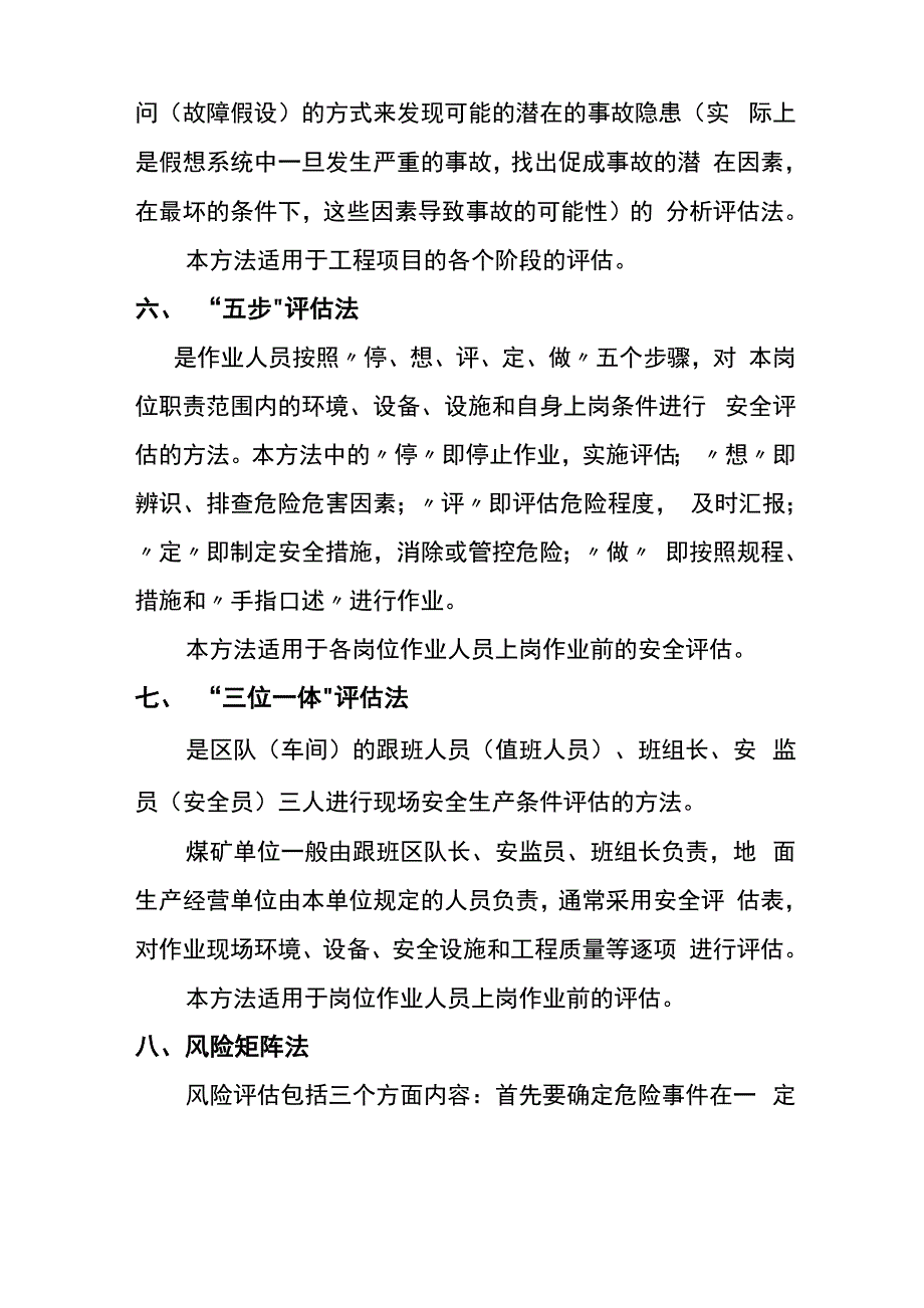 安全风险分级管控辨识方法_第4页