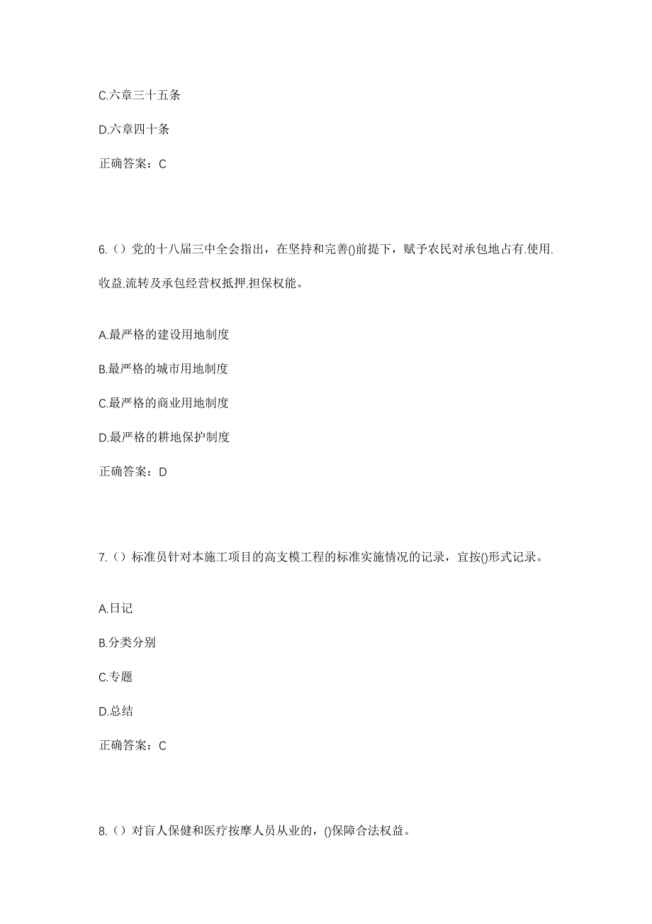 2023年上海市宝山区淞南镇淞南七村一社区工作人员考试模拟题含答案_第3页