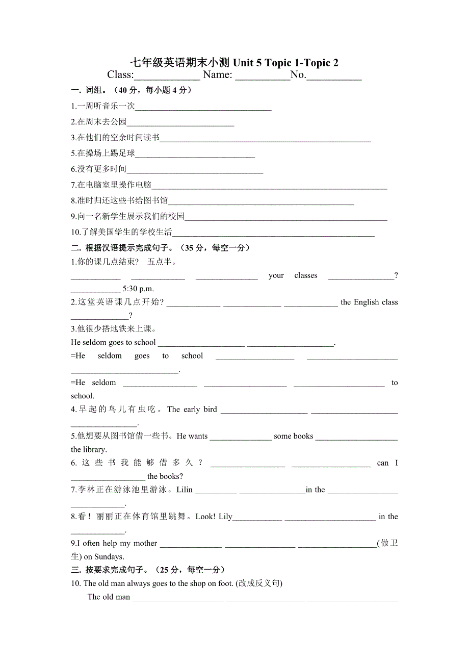 七下期末测试U5T1-T2_第1页