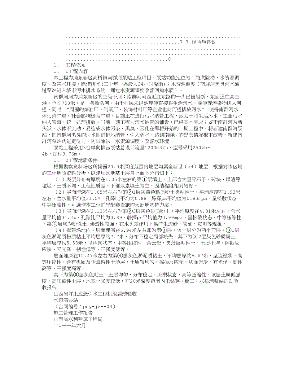 泵站验收报告_第2页