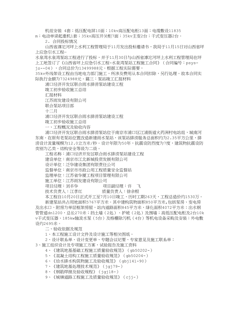 泵站验收报告_第4页