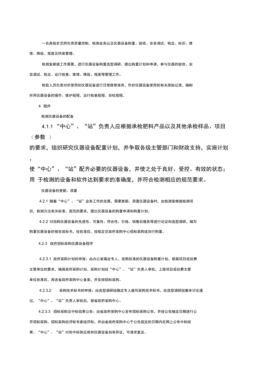 化验室管理制度和质量控制_第3页