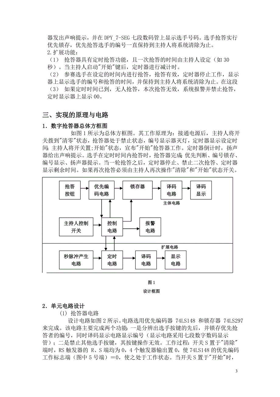 具有定时功能的八路数显抢答器的设计_第4页