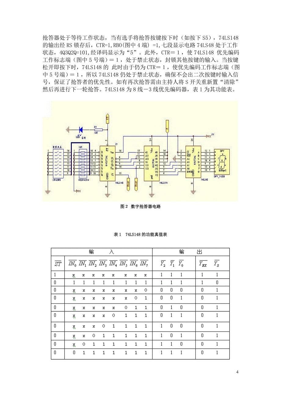 具有定时功能的八路数显抢答器的设计_第5页