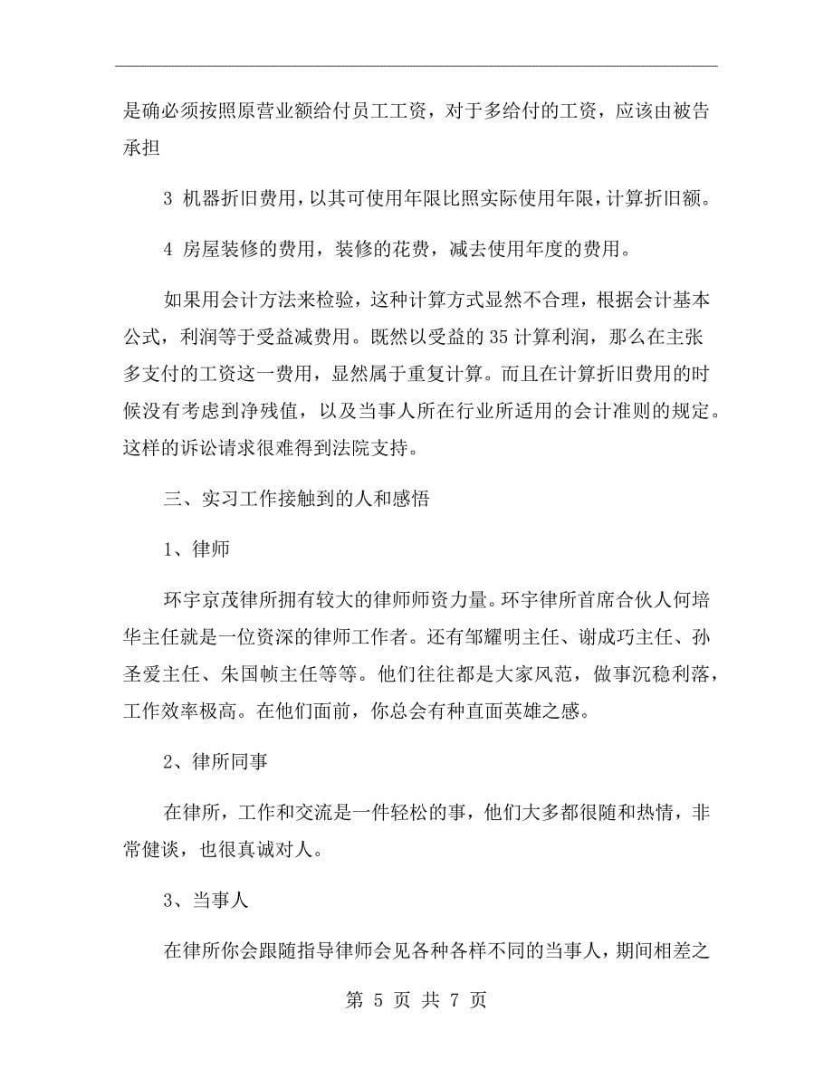 律师事务所实习报告_第5页