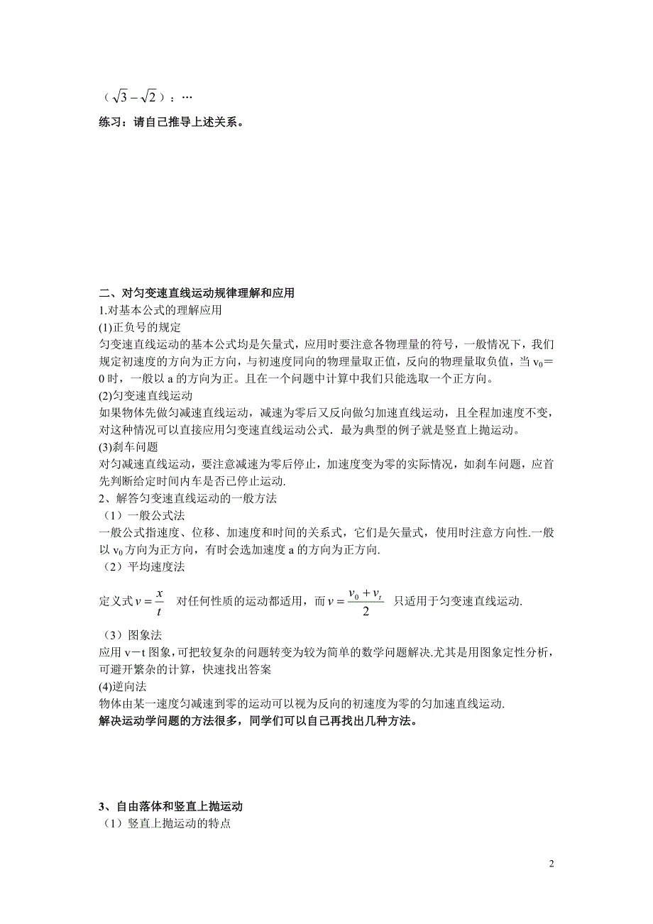 高三物理复习学案二___匀变速直线运动规律的应用_第2页