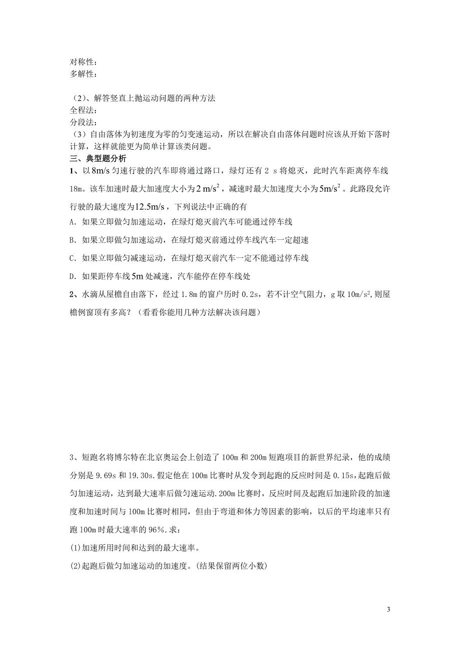 高三物理复习学案二___匀变速直线运动规律的应用_第3页