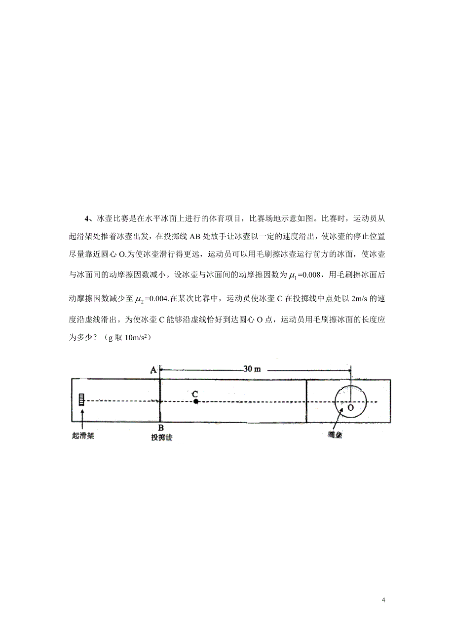 高三物理复习学案二___匀变速直线运动规律的应用_第4页